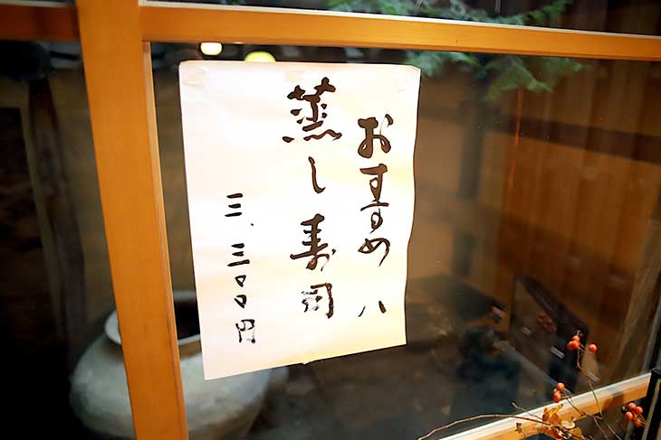 寒い京の冬には温かい蒸し寿司を