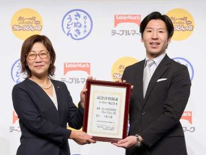 一般社団法人日本記念日協会からテーブルマークへ「記念日登録証」を贈呈