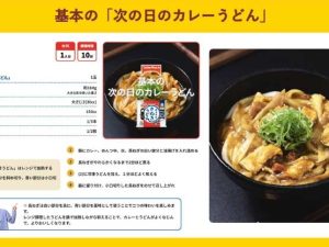『基本の「次の日のかれーうどん」』のレシピ