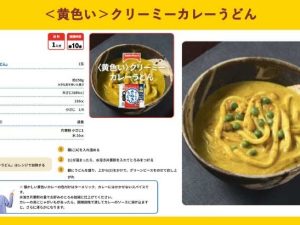 『〈黄色い〉クリーミーカレーうどん』のレシピ