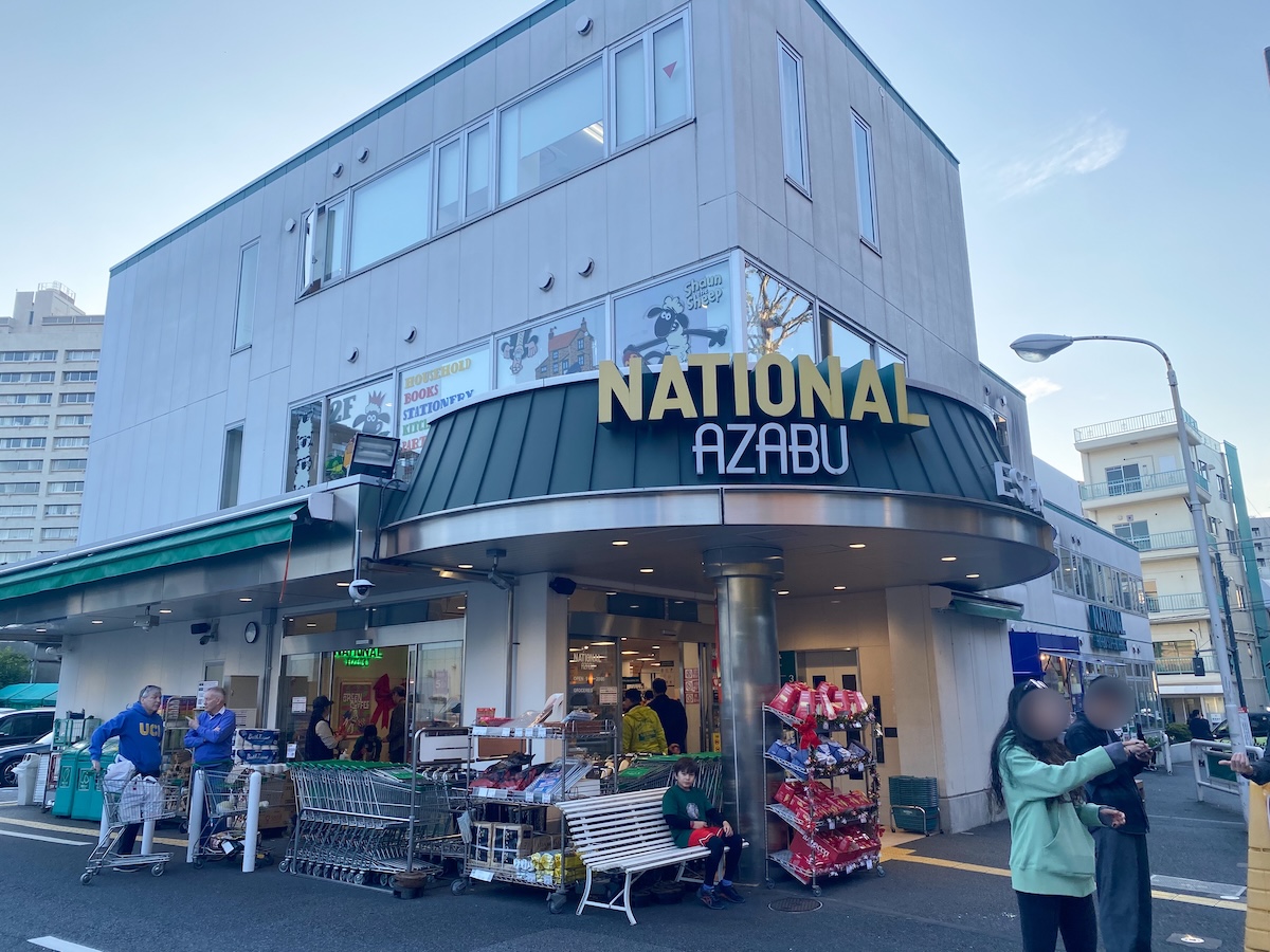 『ナショナル麻布』