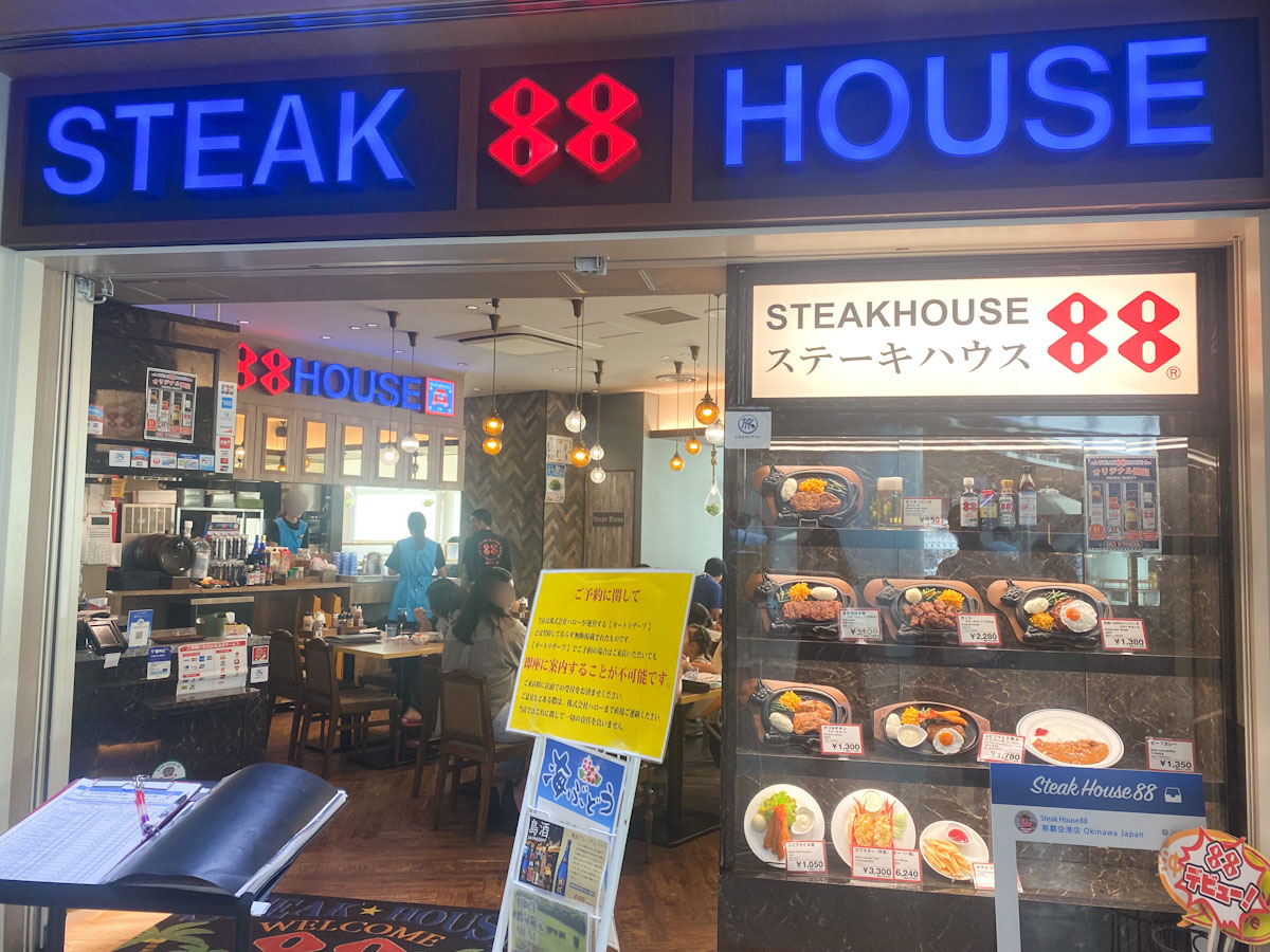 【沖縄旅行】でマストで食べたい! 地元の人に愛され続ける『ステーキハウス88』