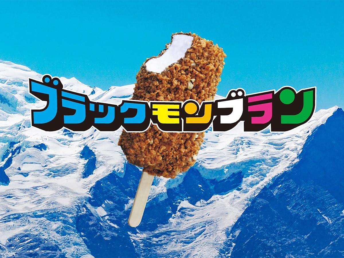 累計販売数11億本超え!九州生まれの名作アイス「ブラックモンブラン」誕生秘話