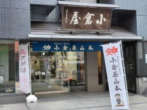 小倉屋山本本店。繁華街から一本入った静かな場所に佇む、趣ある店舗