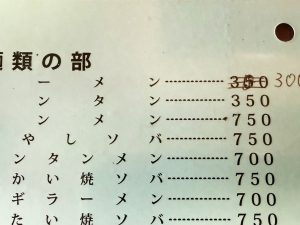 価格の修正跡がリアル