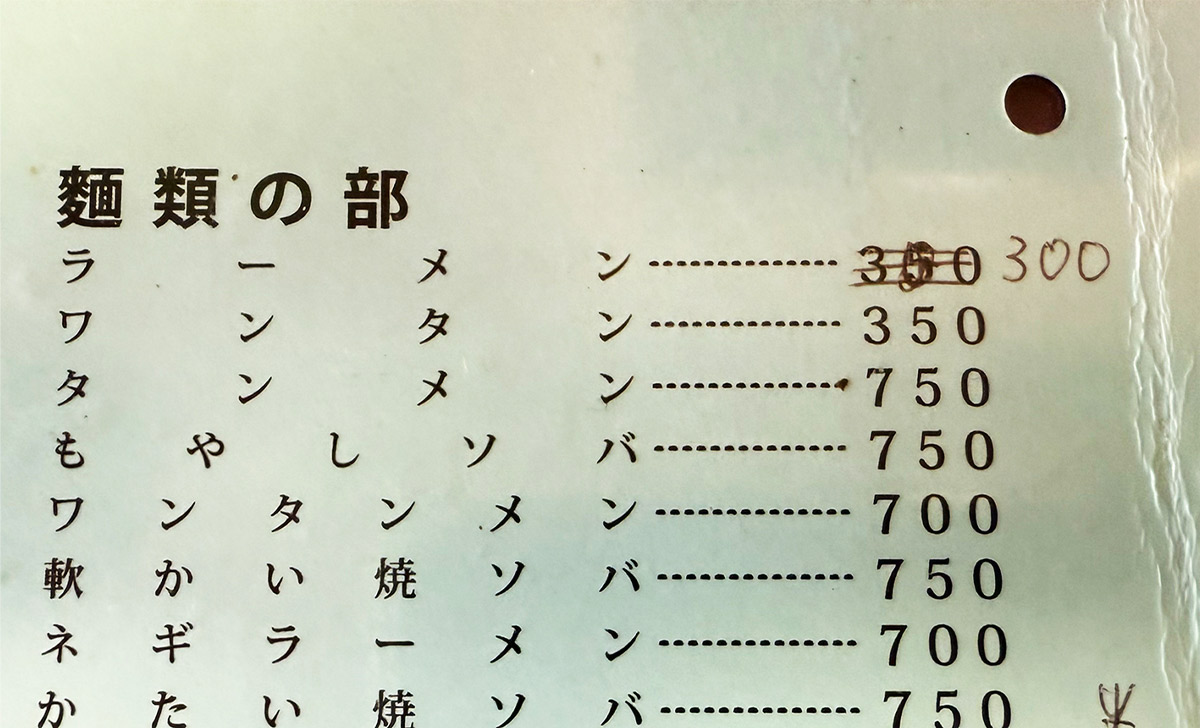 価格の修正跡がリアル