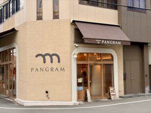 高架沿いに進むと現れる、おしゃれな外観